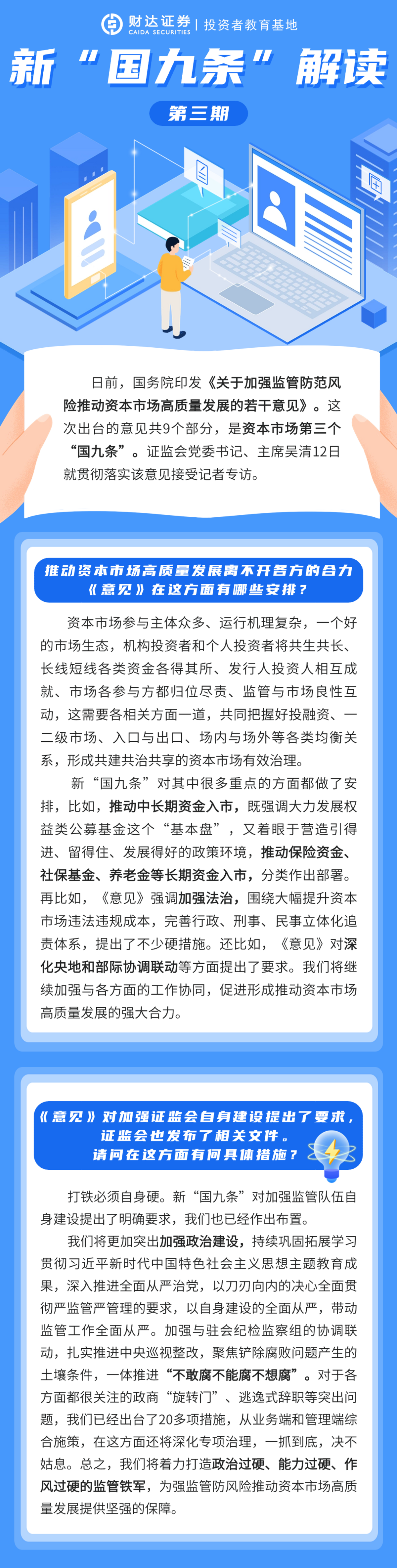 新“国九条”解读（下）.png
